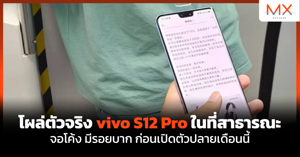 vivo S12 Pro