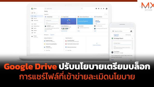 Google Drive ปรับนโยบายเตรียมบล็อกการแชร์ไฟล์ที่เข้าข่ายละเมิดนโยบาย