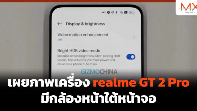 เผยภาพเครื่อง realme GT 2 Pro มีกล้องหน้าใต้หน้าจอ