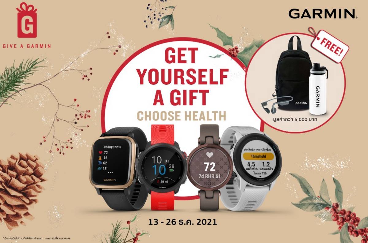 แคมเปญ “Give a Garmin”