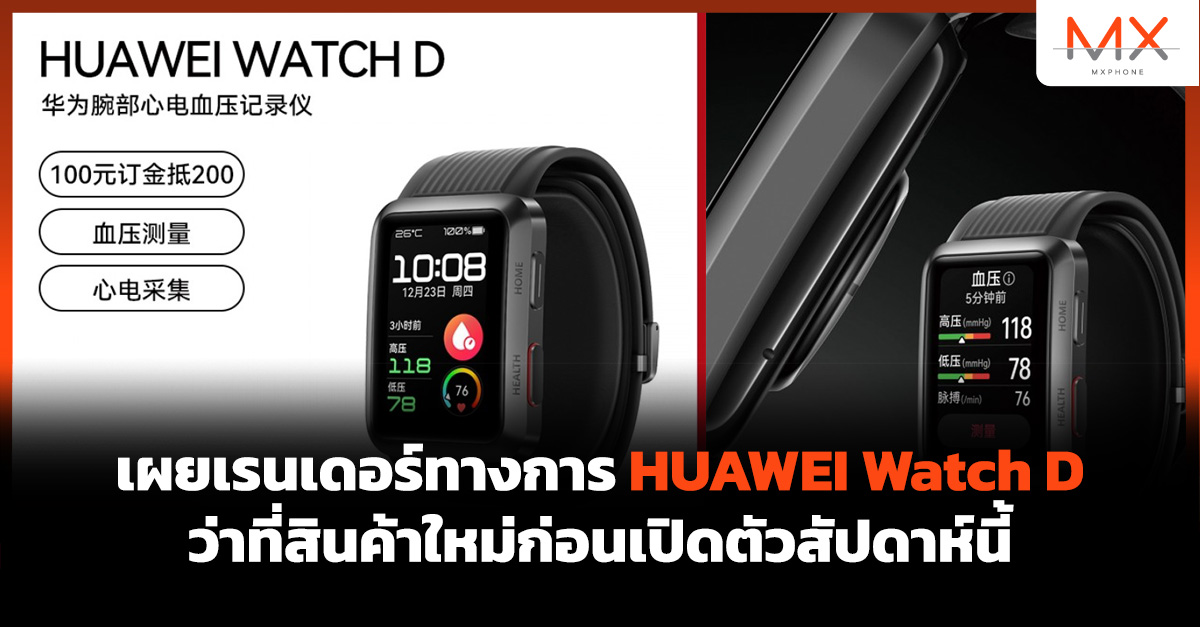 HUAWEI Watch D