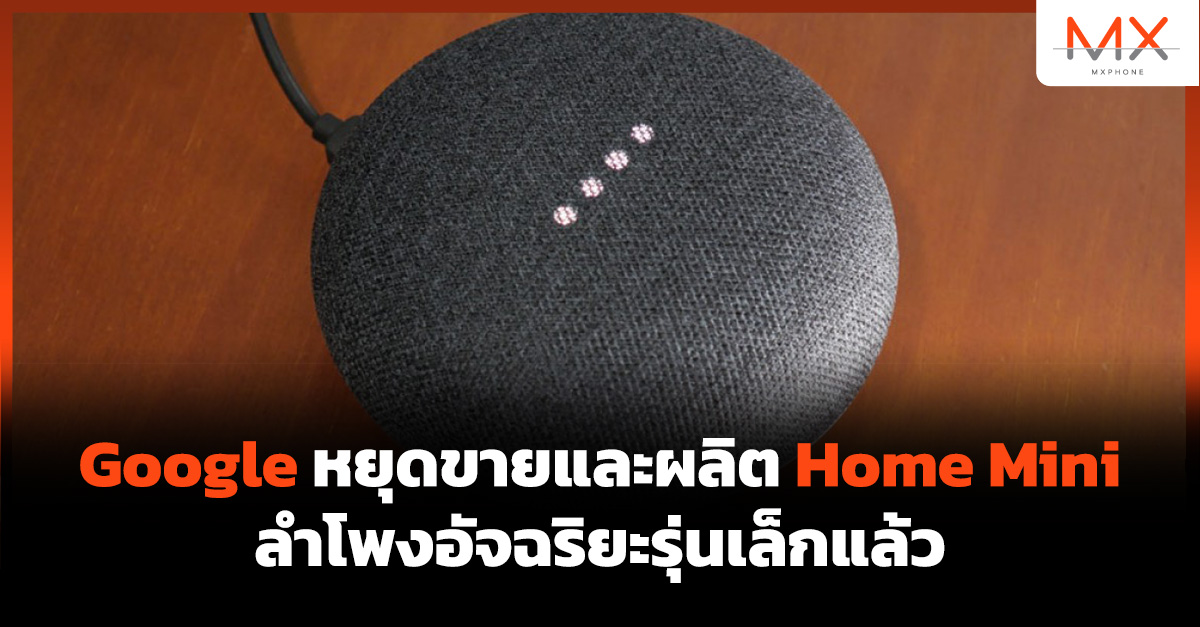 Google Home Mini