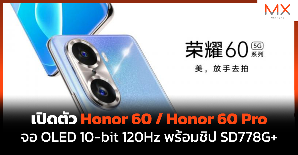 Honor 60 Series