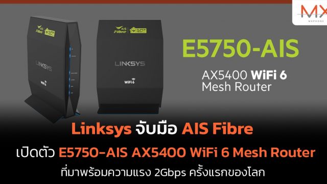Linksys ผนึก AIS Fibre เปิดตัว E5750-AIS AX5400 WiFi 6 Mesh Router ที่มาพร้อมความแรง 2Gbps ครั้งแรกของโลก
