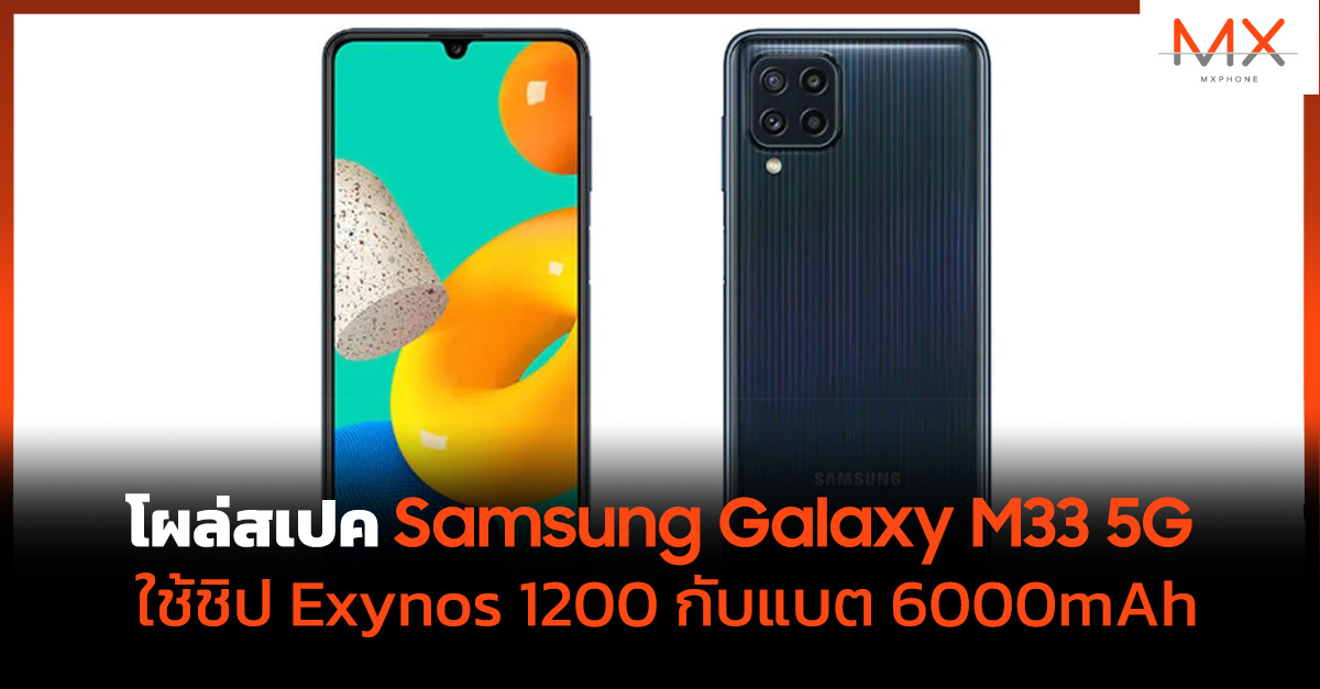Samsung Galaxy M33 5G