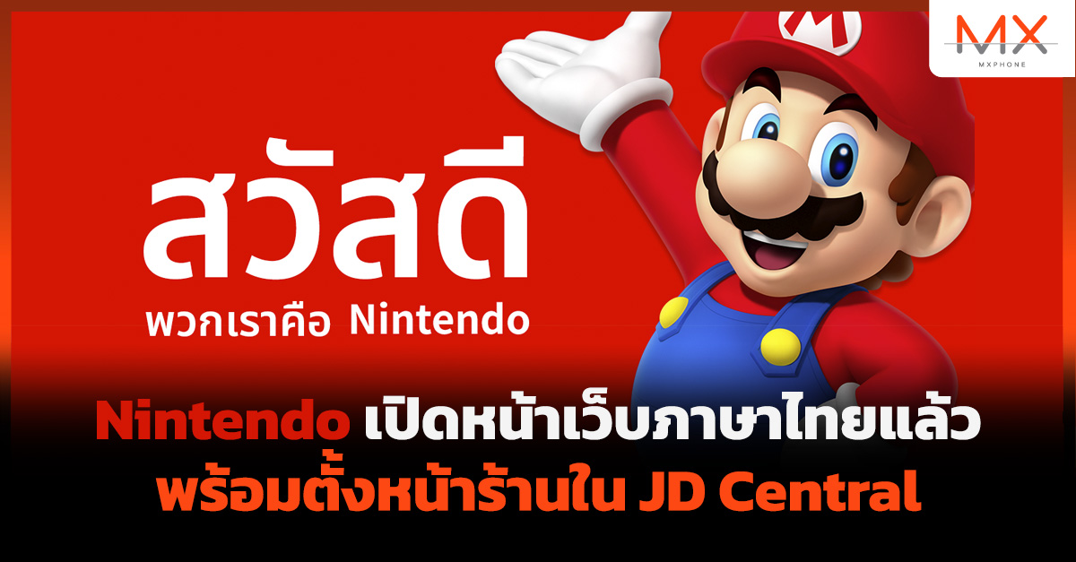 Nintendo