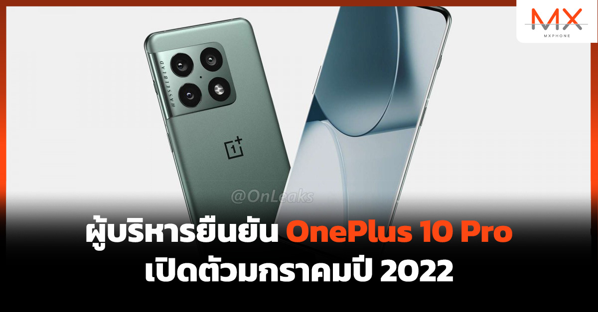 OnePlus 10 Pro