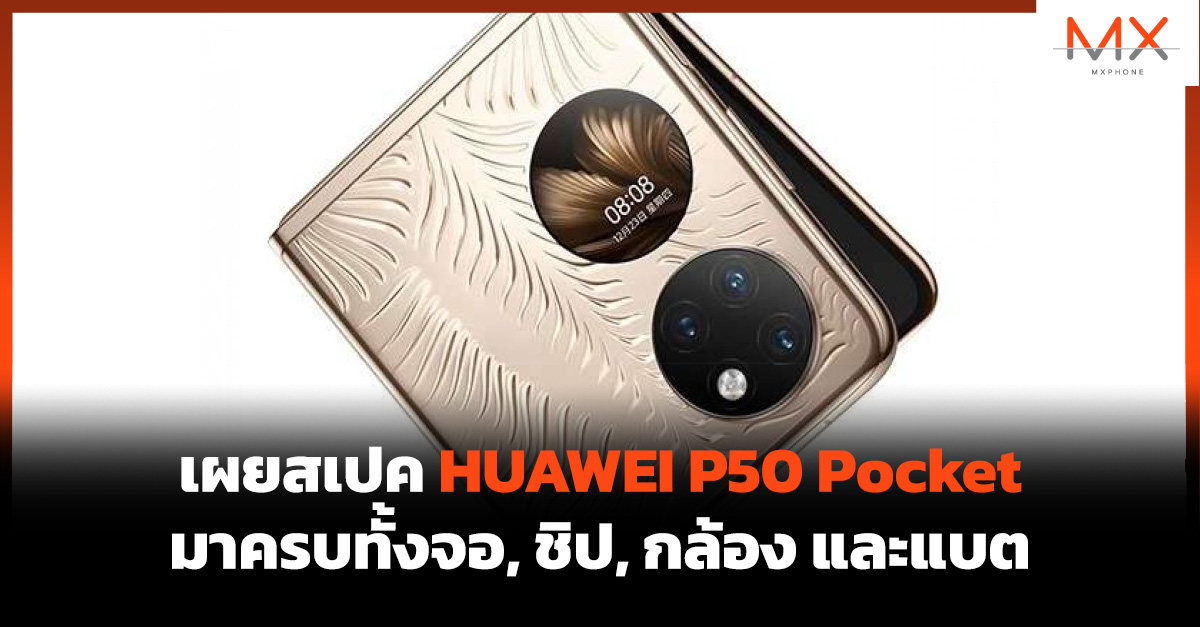 HUAWEI P50 Pocket