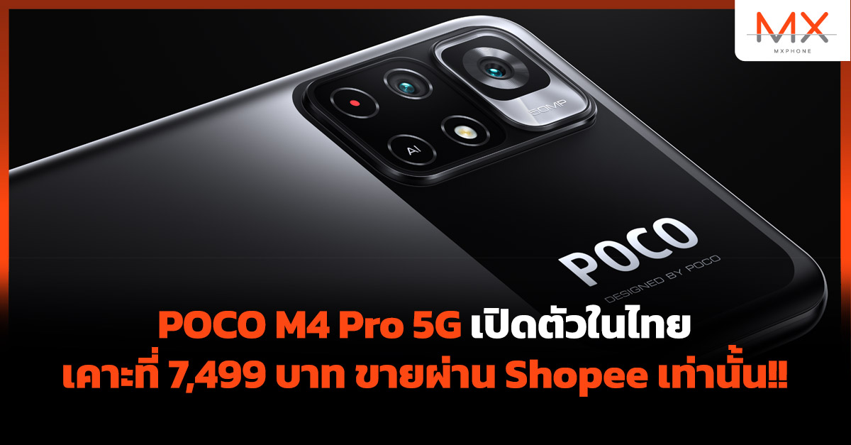 POCO M4 Pro 5G