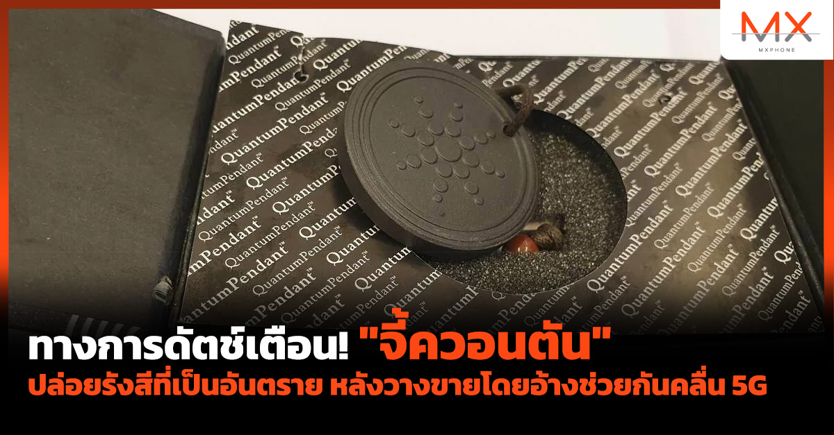 5G อันตราย