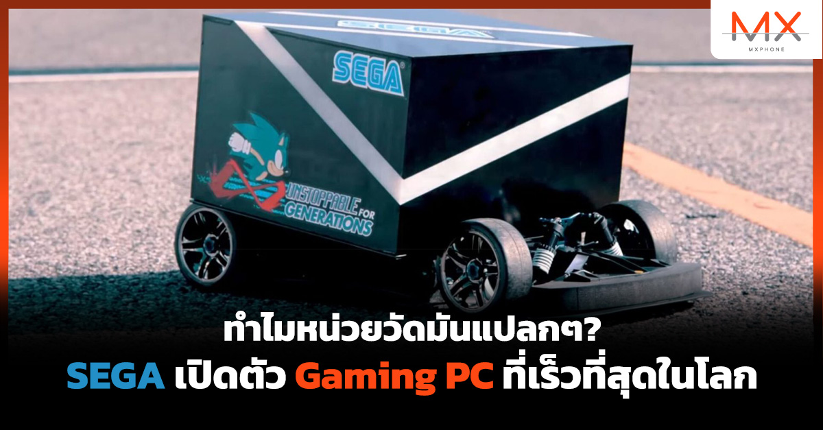 SEGA