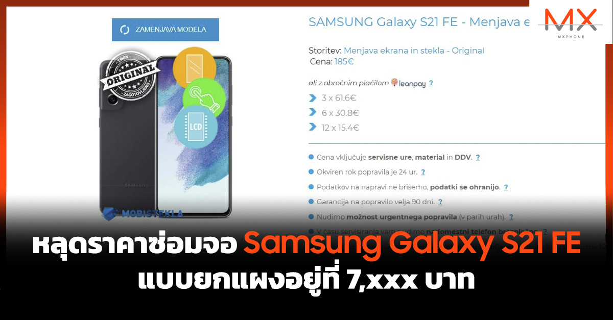 Samsung Galaxy S21 FE