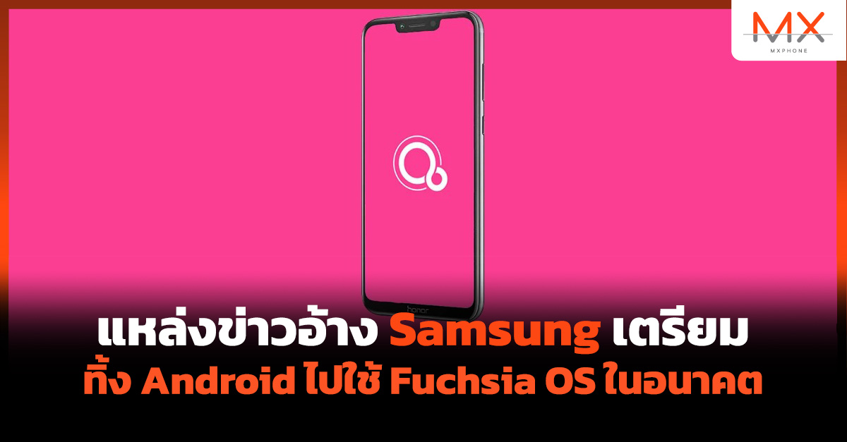 Fuchsia OS