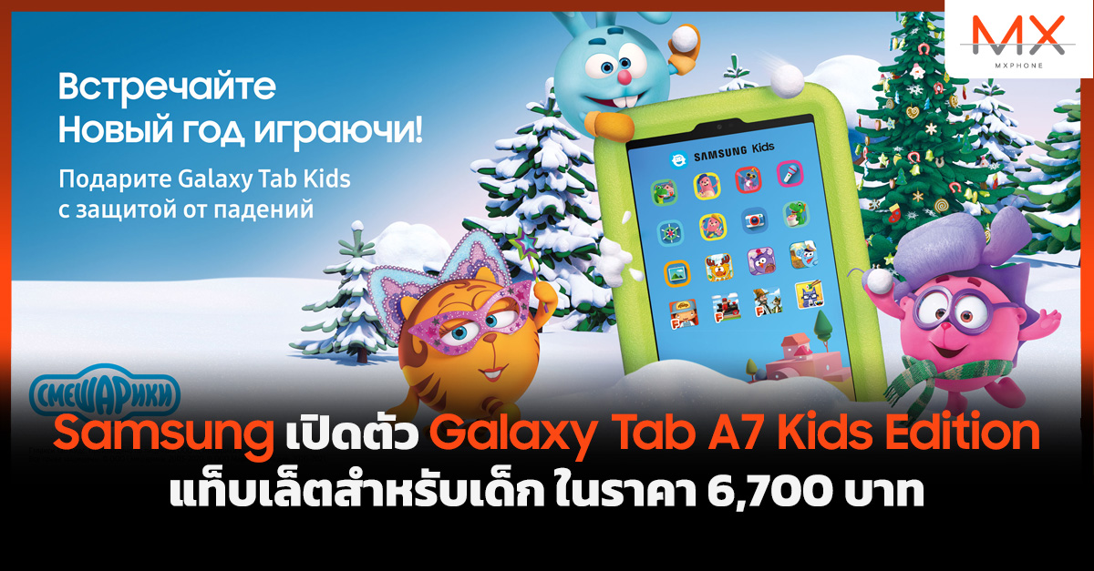Samsung Galaxy Tab A7 Kids Edition