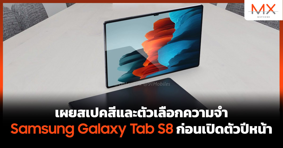 Samsung Galaxy Tab S8