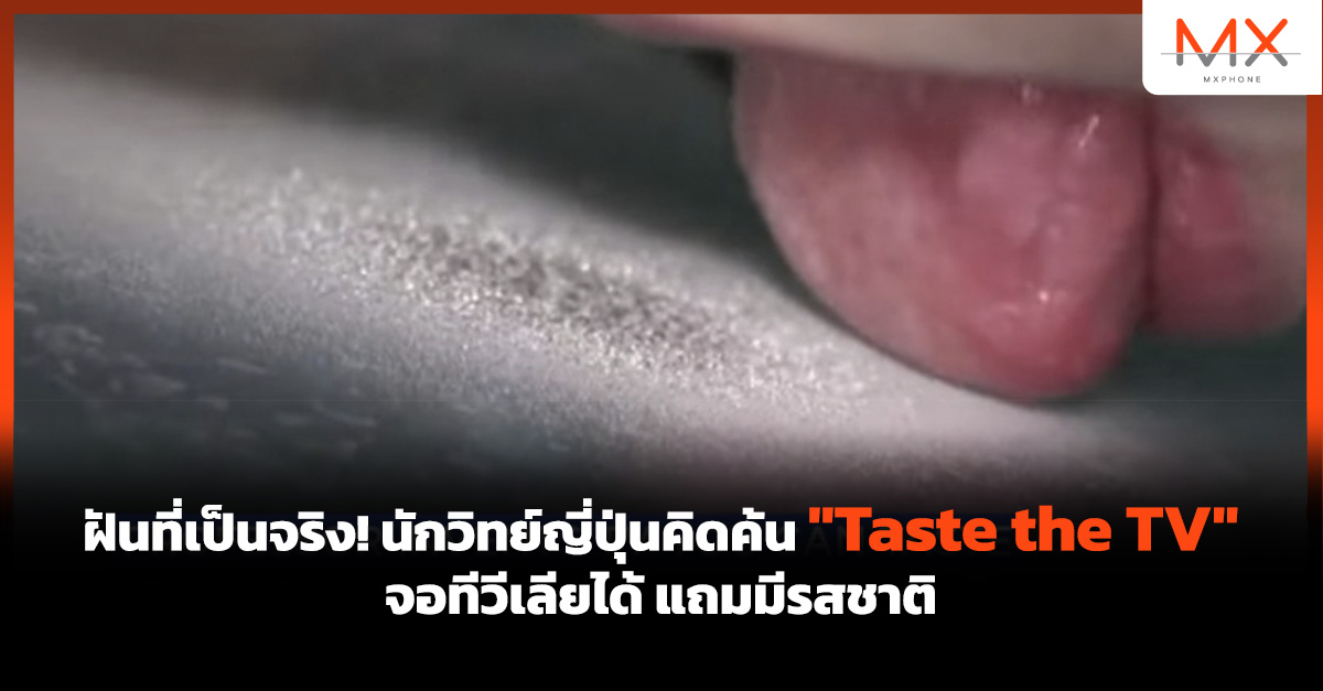 Taste the TV