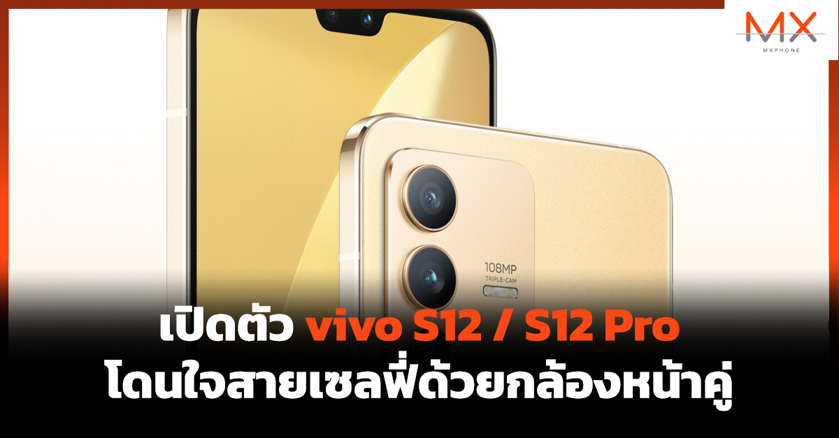 vivo S12