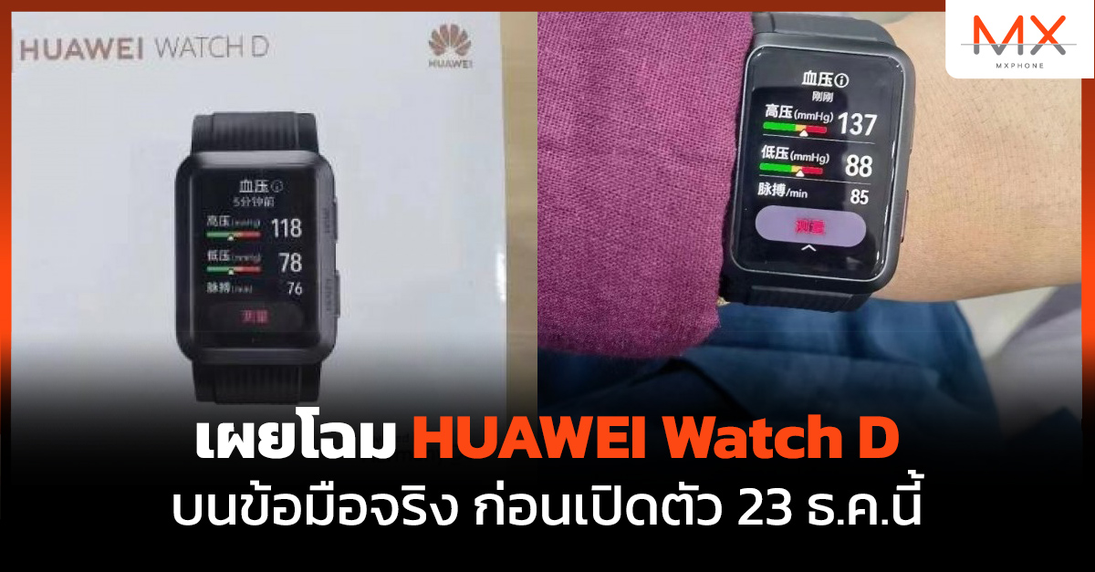 HUAWEI Watch D