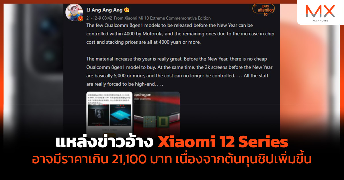 Xiaomi 12