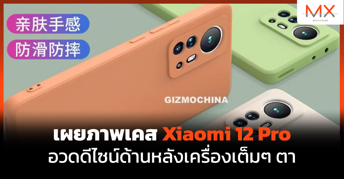 Xiaomi 12 Pro