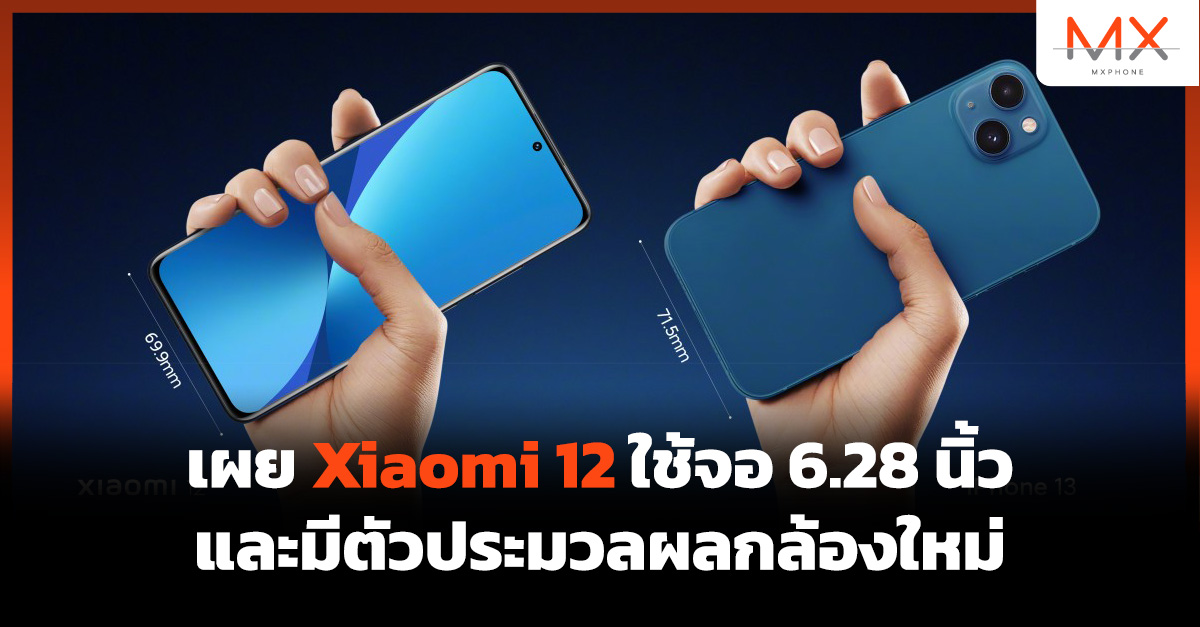 Xiaomi 12