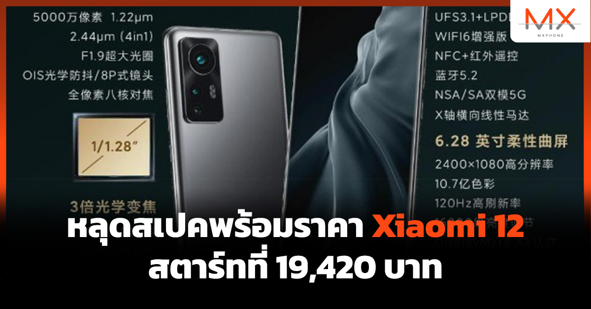 Xiaomi 12