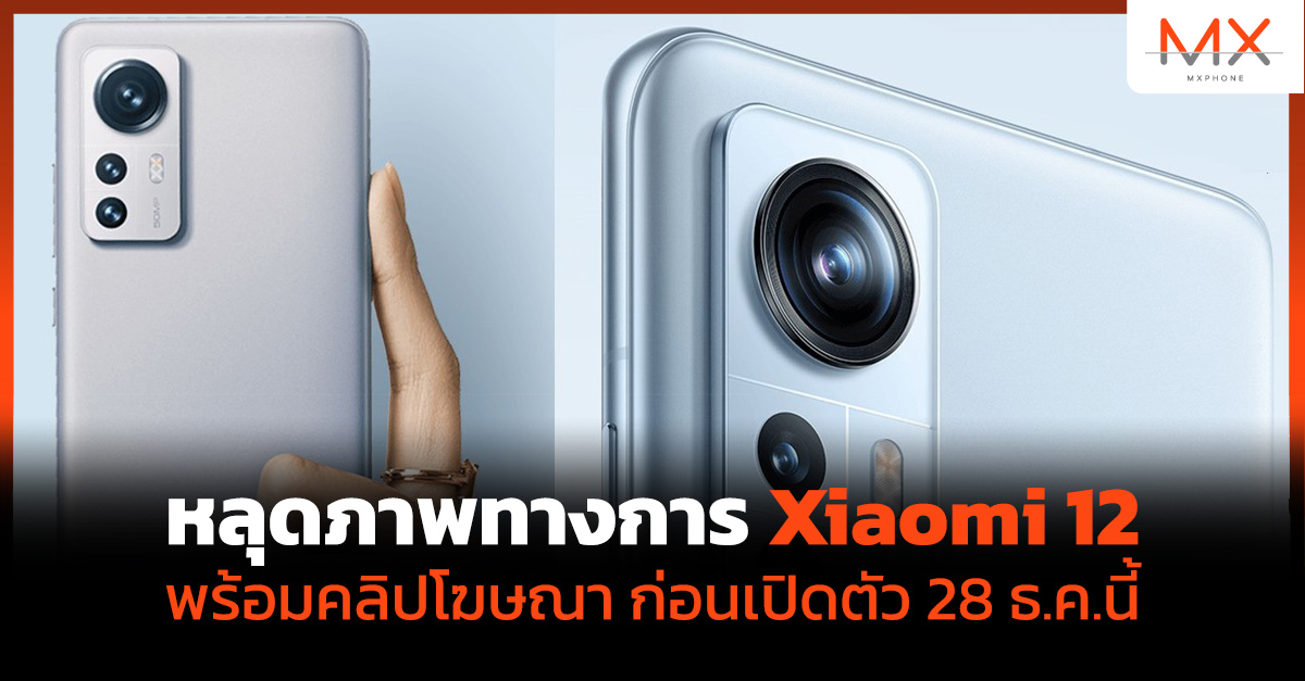 Xiaomi 12