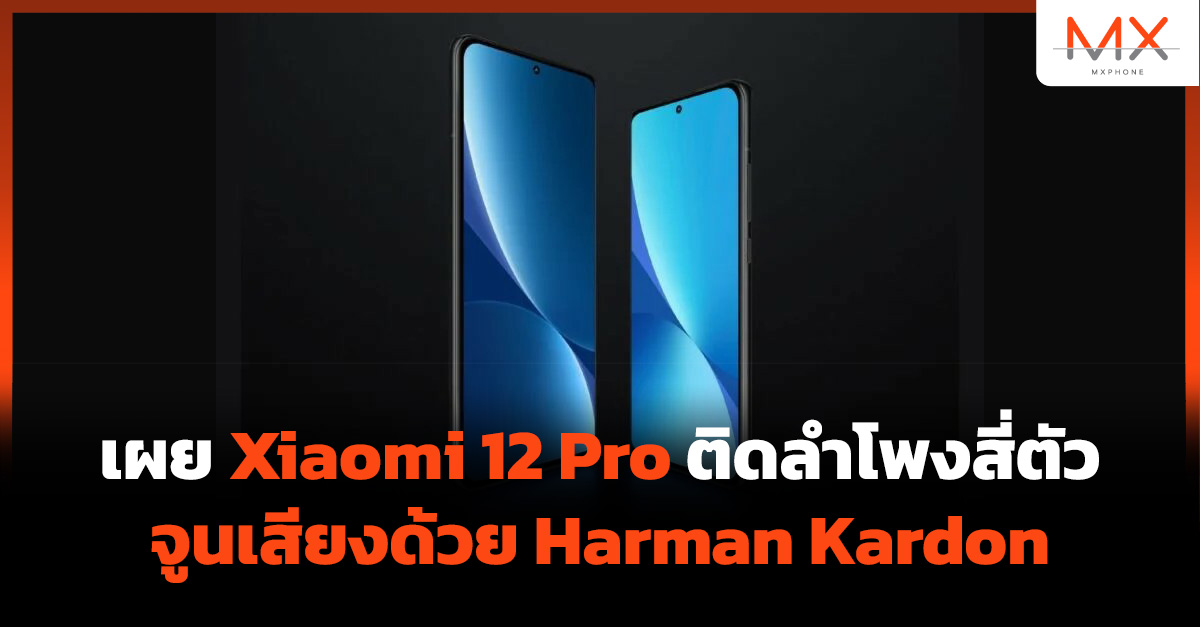 Xiaomi 12 Pro