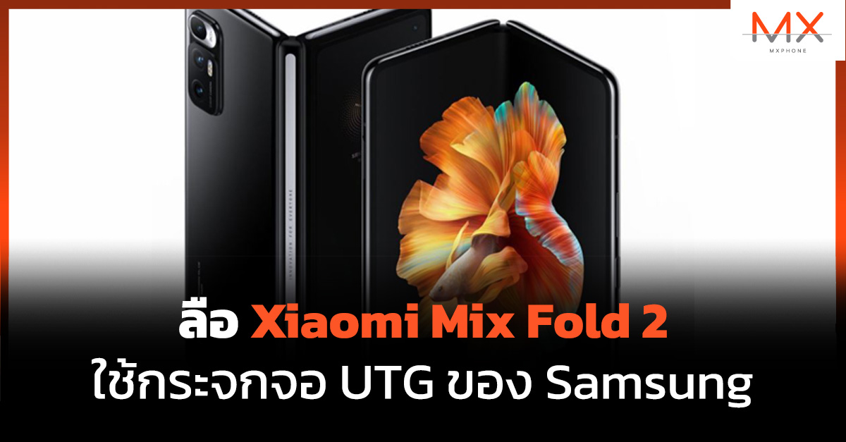 Xiaomi Mix Fold 2