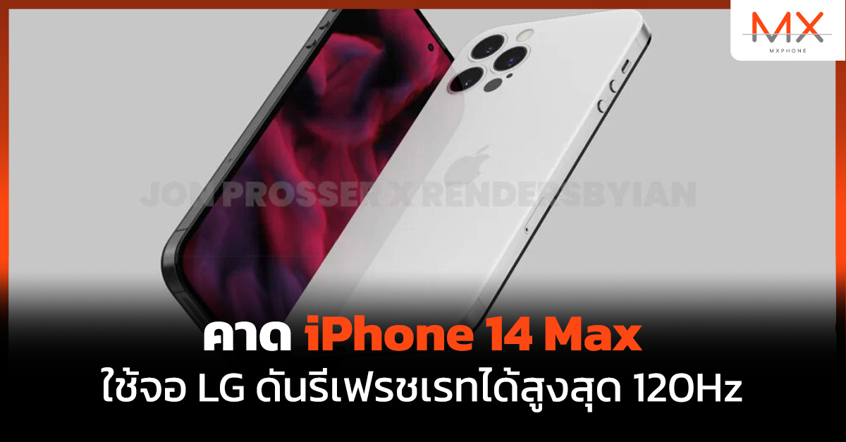 iPhone 14 Max