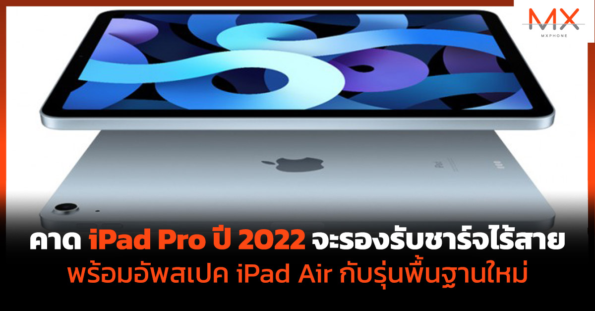 iPad 2022