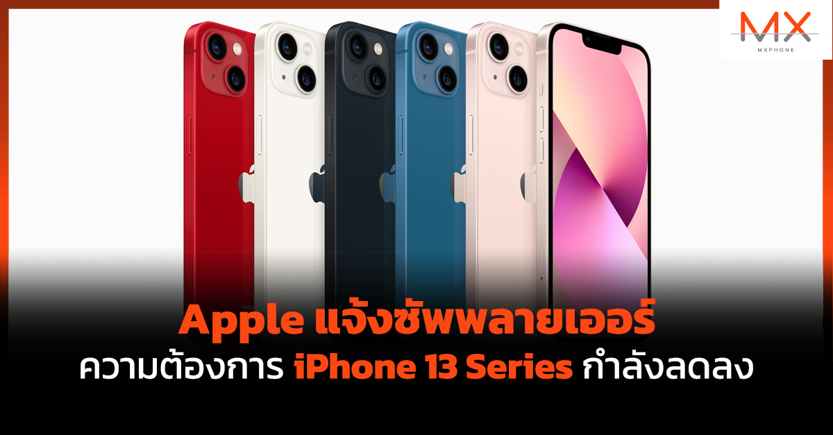 iPhone 13