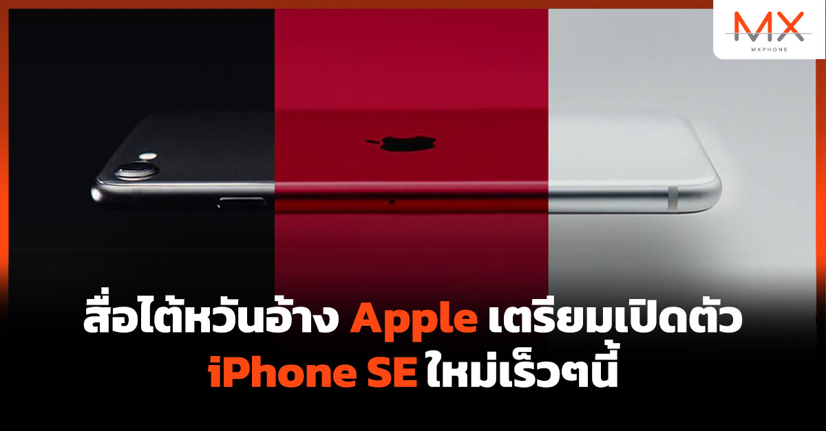 iPhone SE 2022