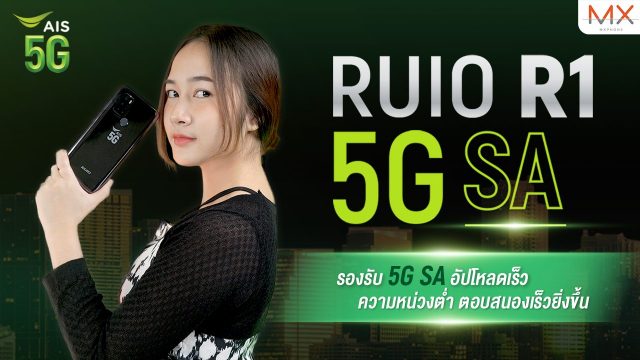 รีวิว RUIO R1 5G SA มือถือ 5G ราคาดีที่สุด | Power ON 152