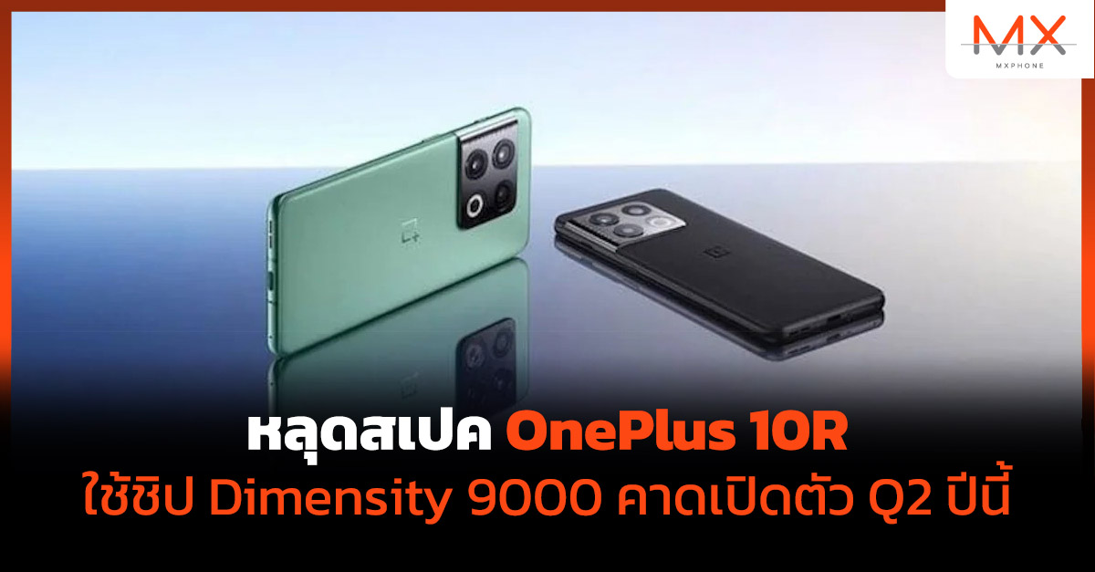 OnePlus 10R