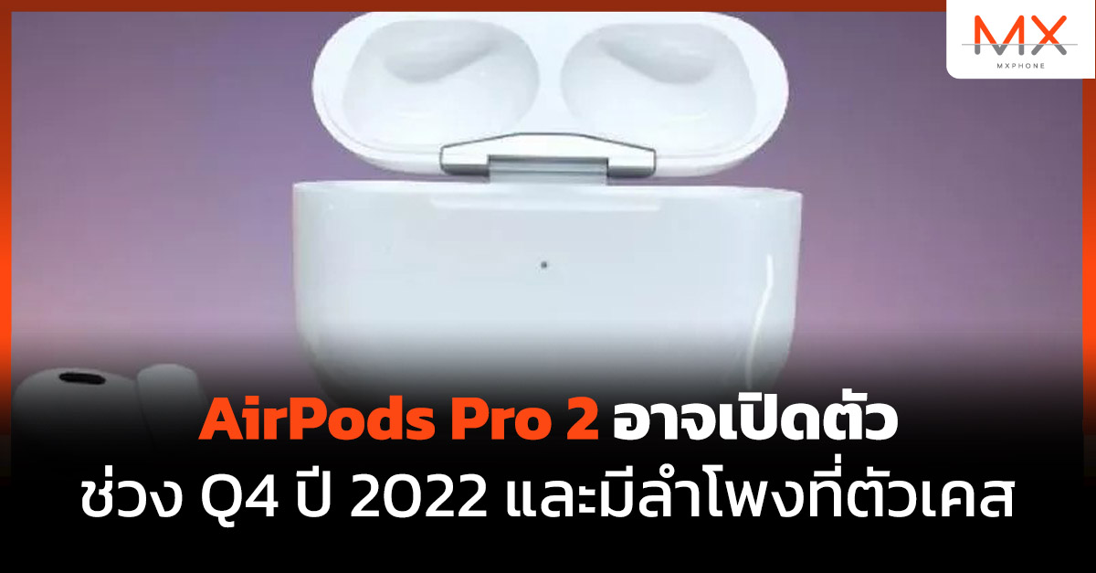 AirPods Pro 2