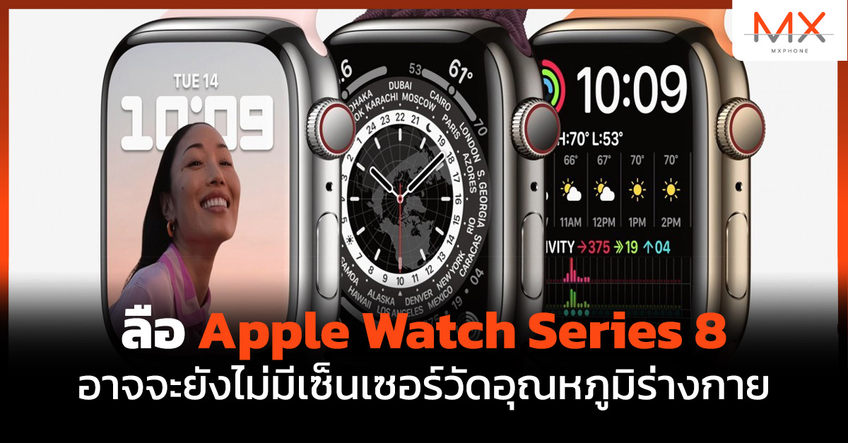 Apple Watch Series 8