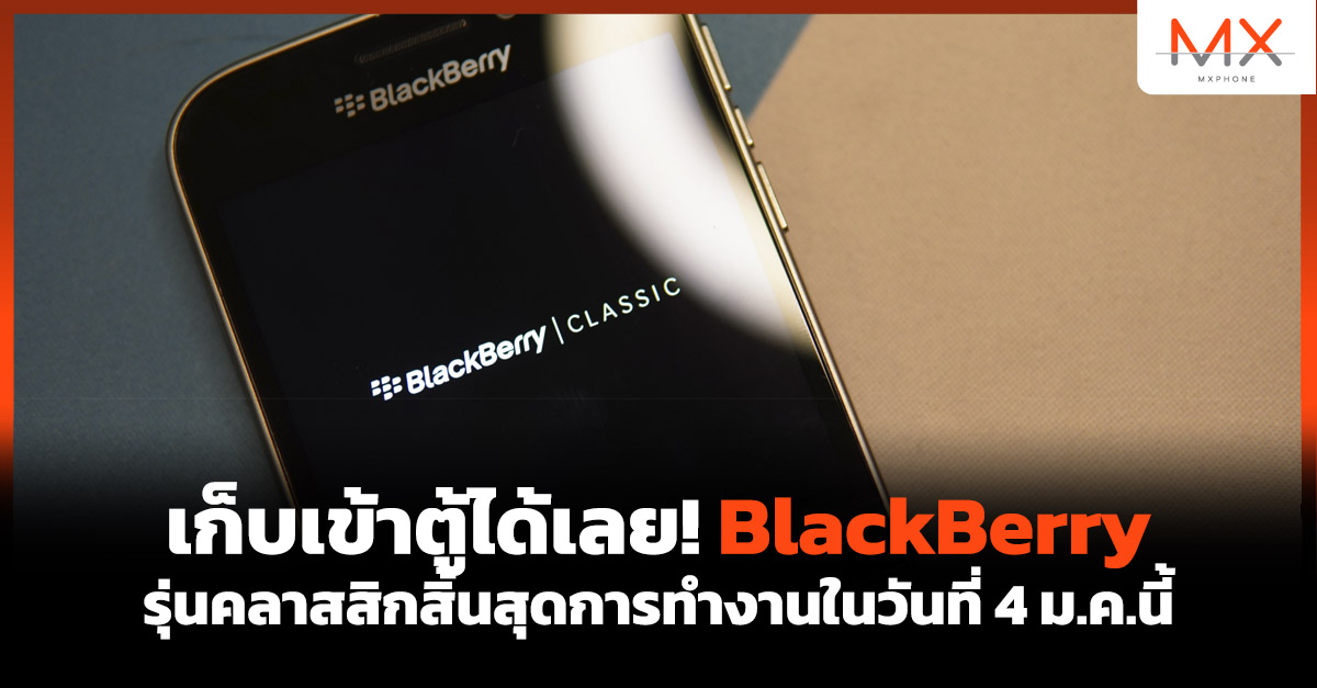 BlackBerry