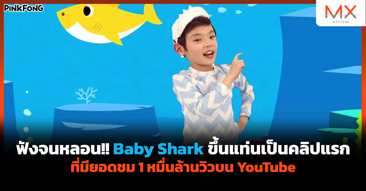 Baby Shark