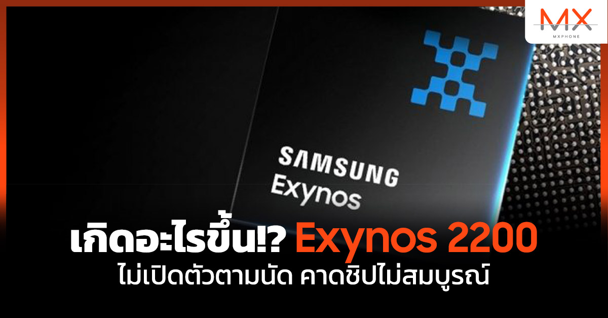 Exynos 2200