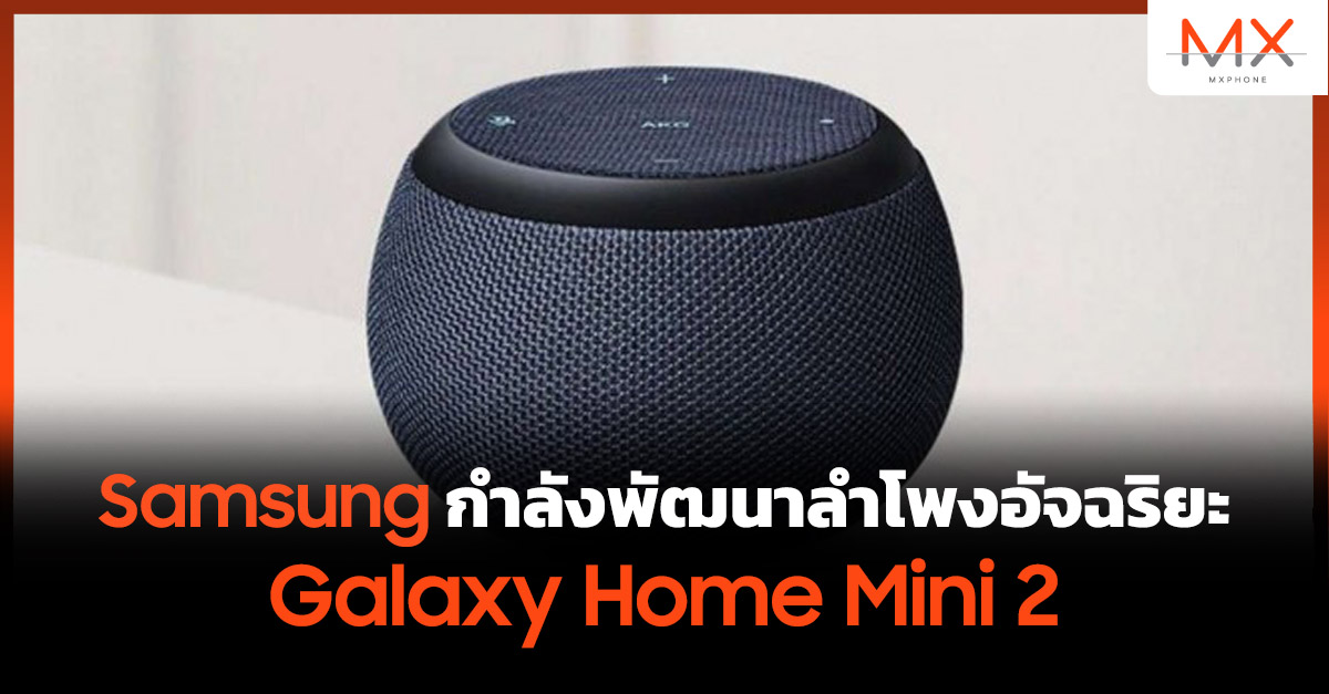Samsung Galaxy Home Mini 2