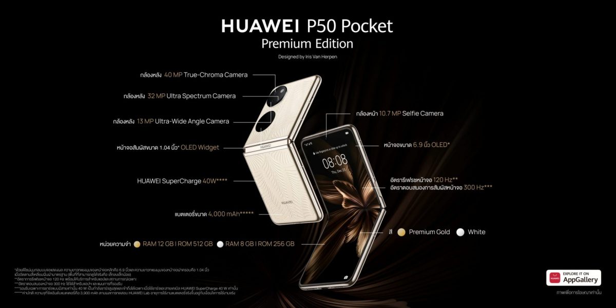 HUAWEI P50 Pro และ P50 Pocket ราคา