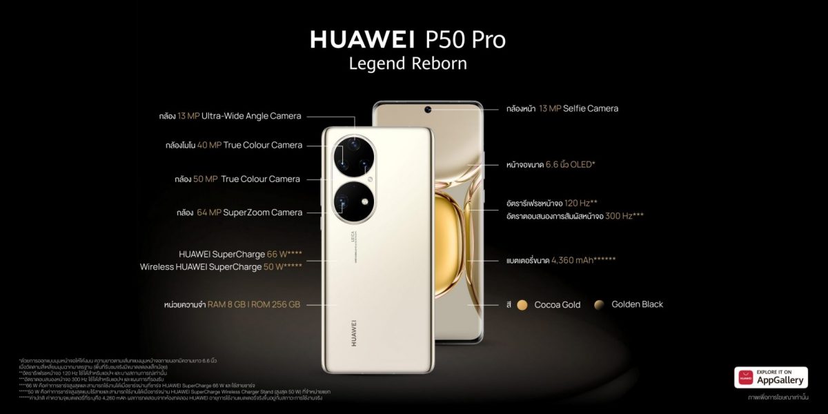 HUAWEI P50 Pro และ P50 Pocket ราคา