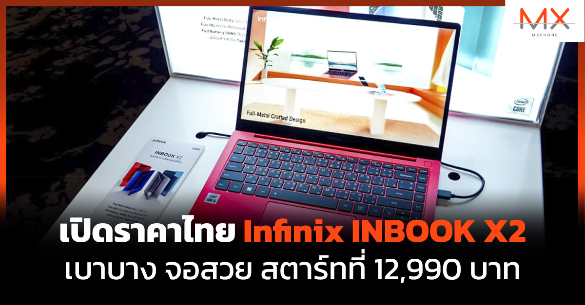 Infinix INBOOK X2