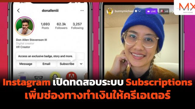 Instagram เปิดทดสอบระบบ Subscriptions เพิ่มช่องทางทำเงินให้ครีเอเตอร์