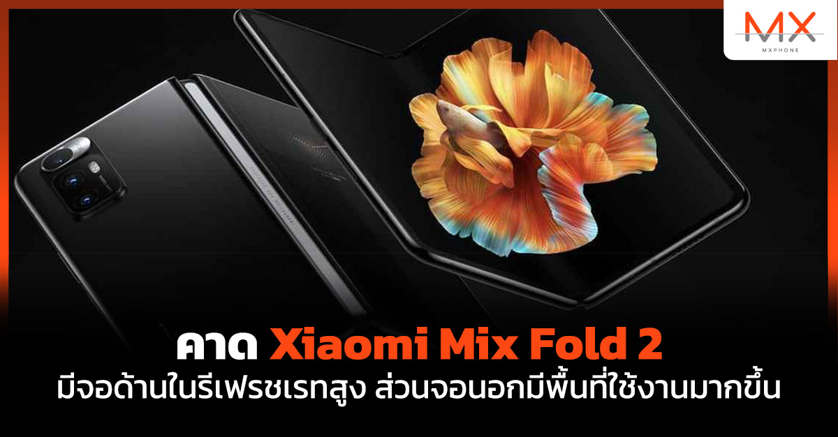 Xiaomi Mix Fold 2