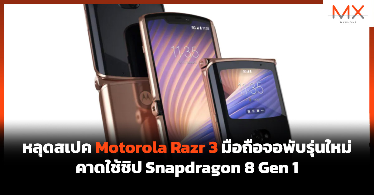 Motorola Razr 3