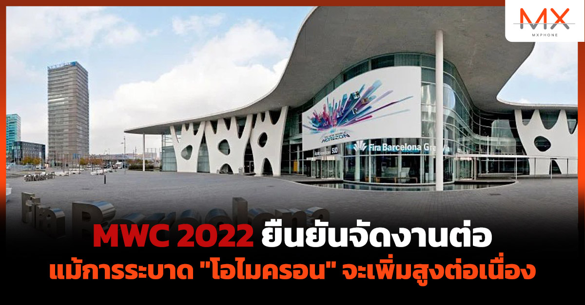 MWC 2022