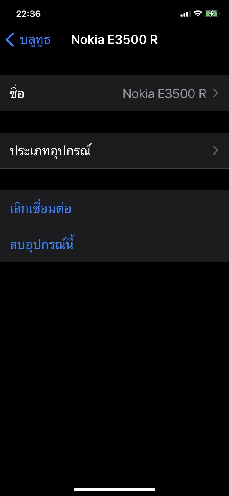 หูฟัง Nokia E3500 รีวิว