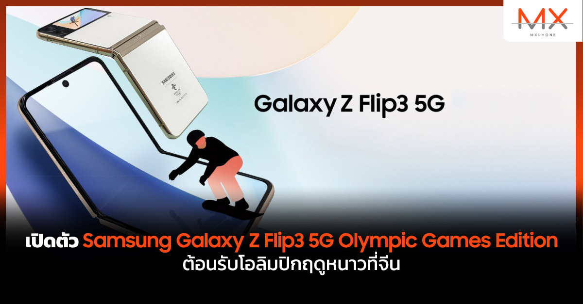 Samsung Galaxy Z Flip3 5G Olympic Games Edition